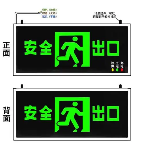 星浙安 安全出口指示灯 紧急疏散指示牌 消防应急灯 充电 led 双面