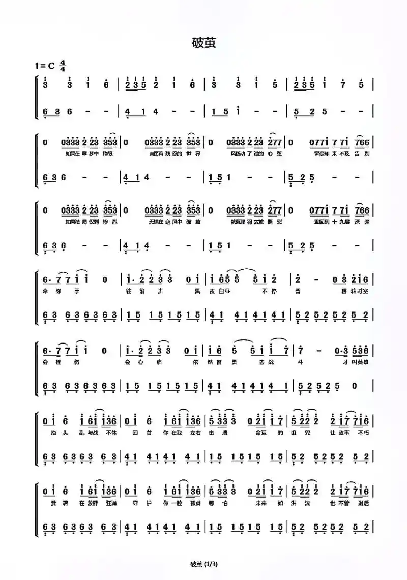 破茧 #简谱 #完整版 #钢琴 #音乐分享  - 抖音