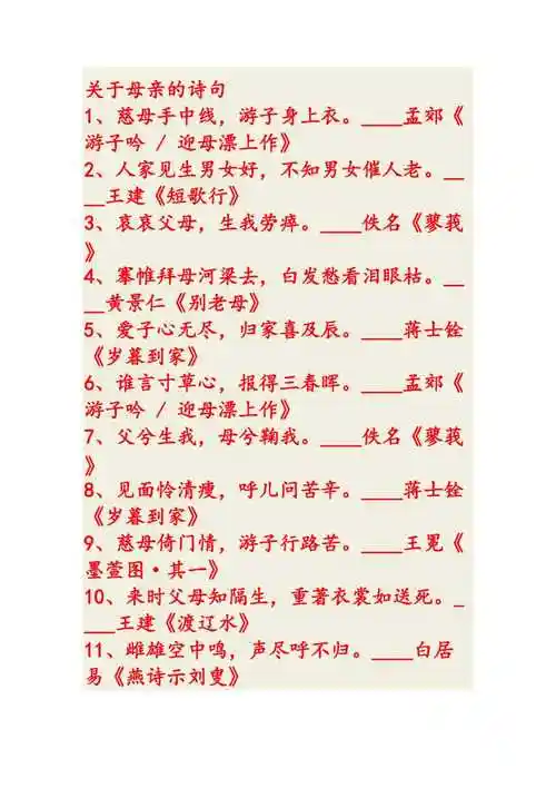 关于母亲的诗句