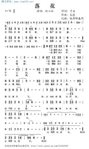 落花 简谱—林心如