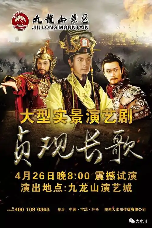 重要通知贞观长歌大型实景演艺剧即将震撼上演敬请期待
