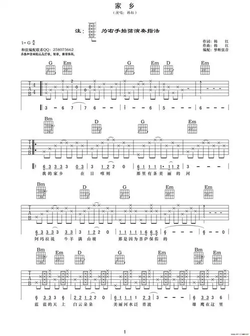 《家乡(韩红词曲,梦短弦音编配版)》吉他谱