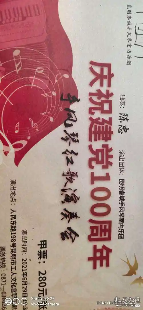 庆祝建党100周年手风琴红歌演奏会2独奏陈忠昆明春城手风琴室内乐团