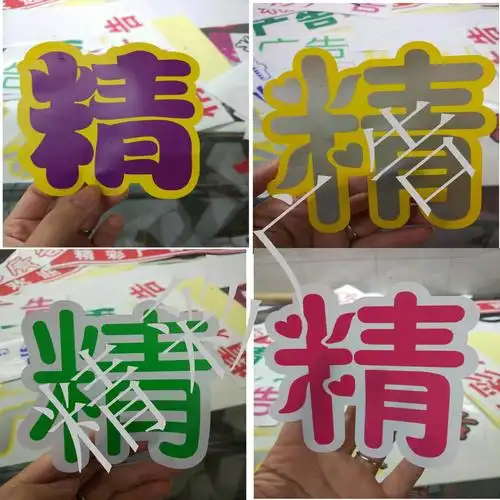 定制 电脑刻字不干胶即时贴字广告贴纸不干胶刻字广告字贴字玻璃腰线
