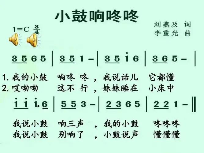 欢乐谷小鼓响咚咚ppt课件含教案音频市级公开课人音版简谱一年级上册