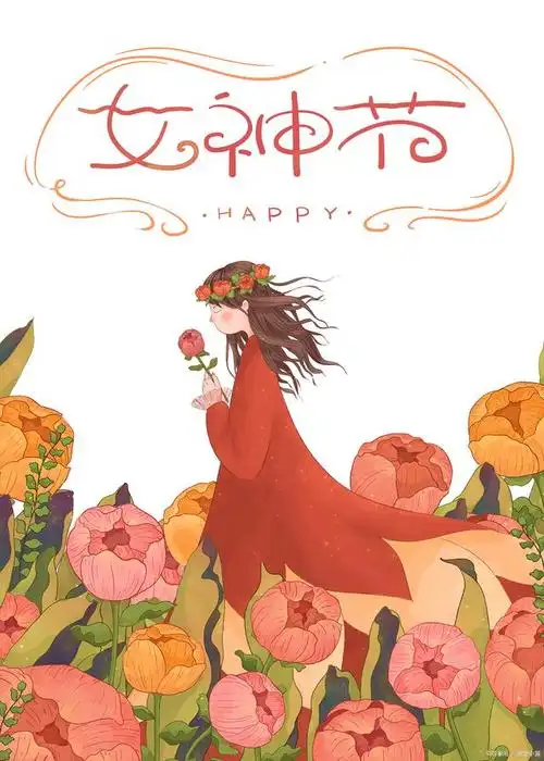 三八女神节献礼指南:如何精选礼物,让女神情愫暗生动凡心?