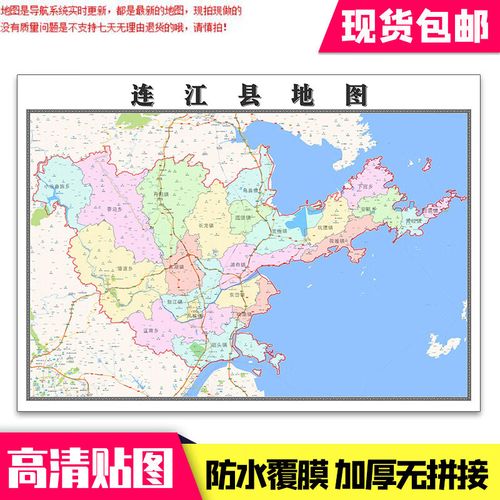 连江县地图福建省颜色分布交通信息行政区域1.1米可定制贴图
