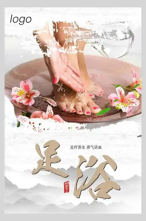 鲜花足浴脚底按摩足浴海报