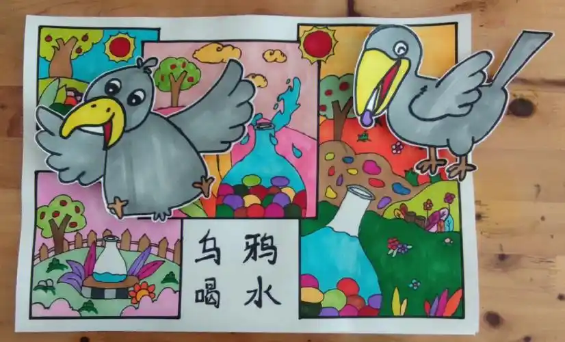儿童创意画乌鸦喝水