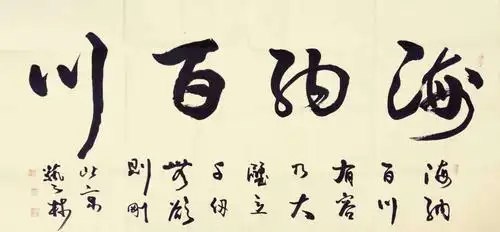 2018春节董廷超书法新作欣赏(横式22幅)