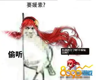 全职业偷听表情包搞笑图片一览-8090网页游戏