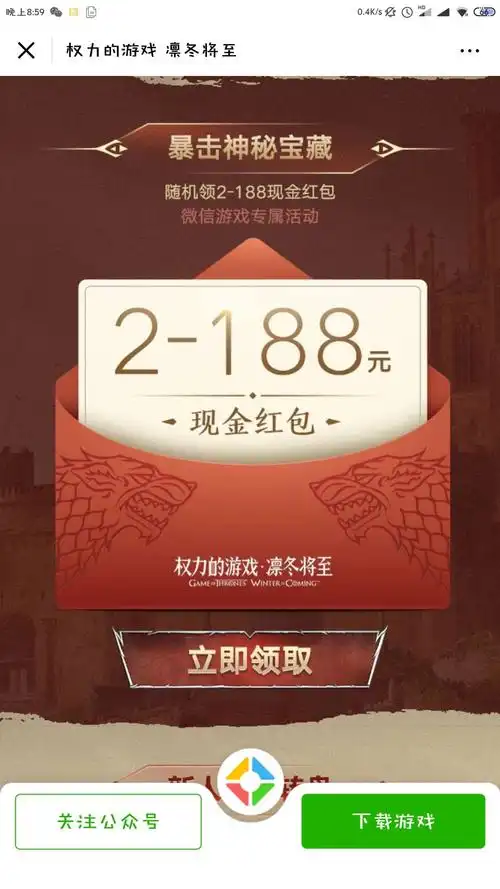 权利的游戏新一期手游登陆领取2-188元微信红包奖励