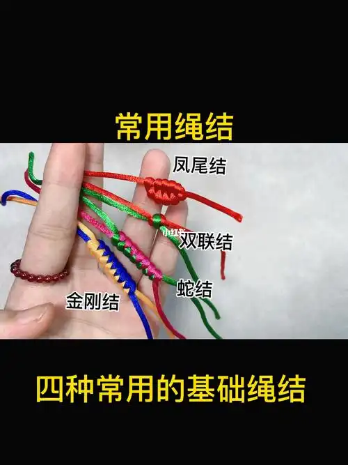 四种常用绳结打法