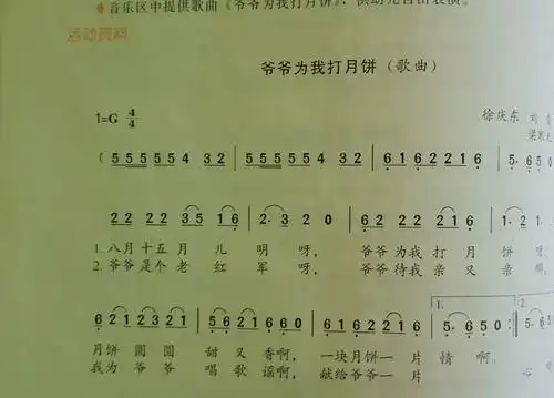 歌曲《爷爷为我打月饼》