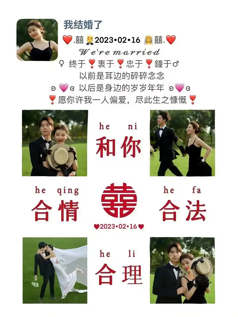 92火爆朋友圈的九宫格领证官宣文案99超甜的官宣文案和囍字配