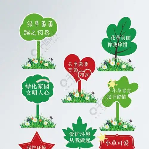 爱护花草保护环境花草牌标识牌 矢量图免费下载_psd格式_2048像素_编