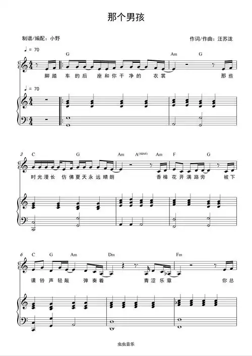 那个男孩(和弦弹唱版)钢琴谱-c调-虫虫钢琴