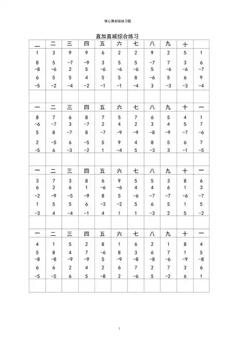 珠心算初级练习题