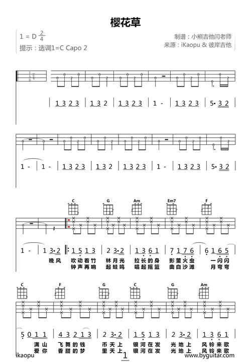 樱花草 吉他谱