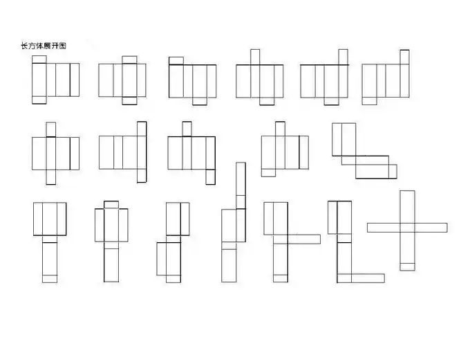 长方体的18种展开方式打印