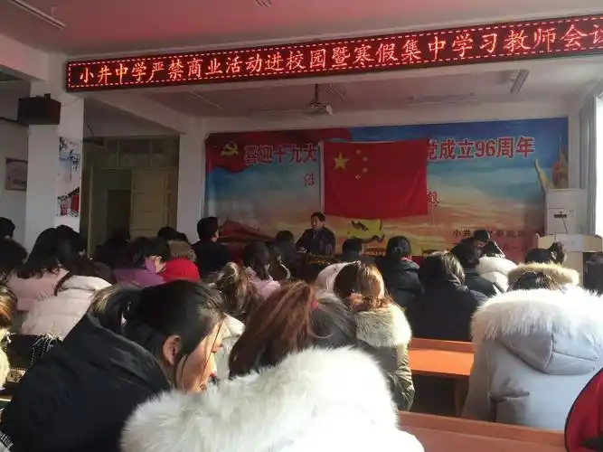 "净化教育环境,规范办学行为"——东明县小井镇初级中学严禁商业活动