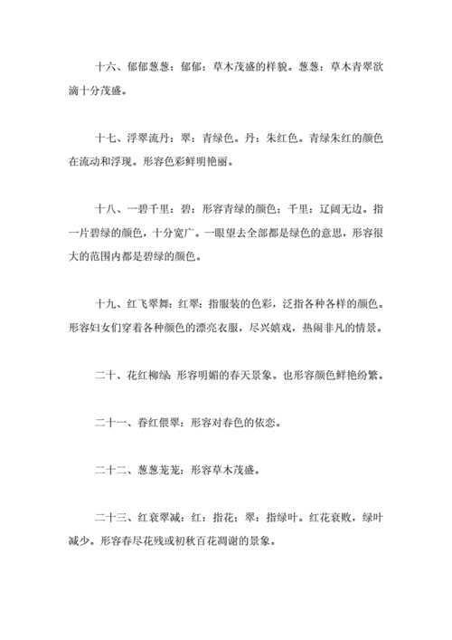 表示看的四字词语好词doc31页