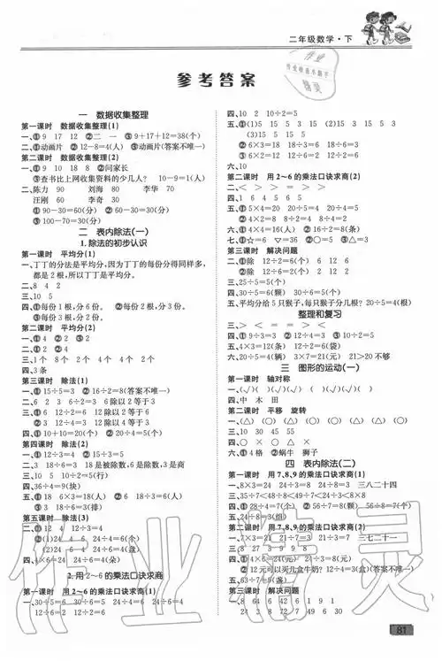 2020年全优课堂作业二年级数学下册人教版答案——青夏教育精英家教网
