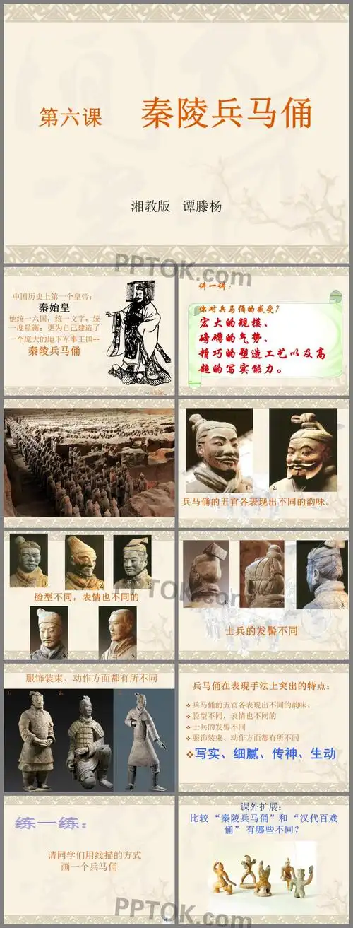 ppt内容这是秦陵兵马俑六年级美术ppt下载,主要介绍了讲一讲;兵马俑在