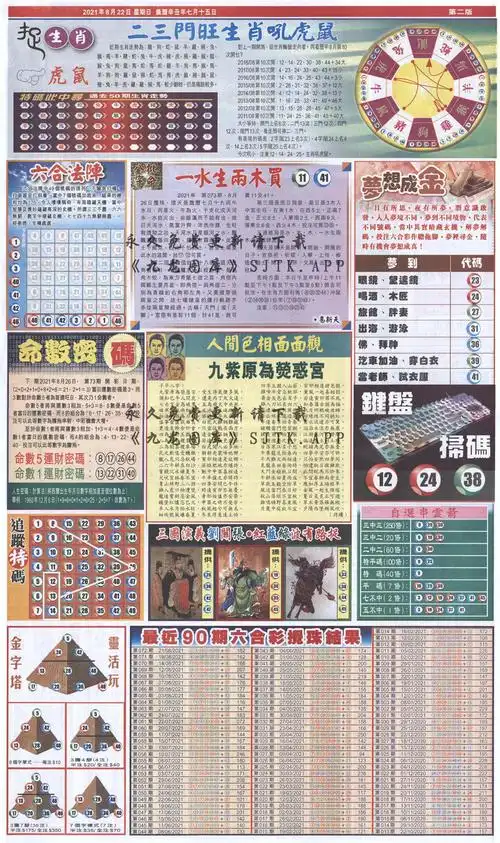 新报跑狗-2(背面)