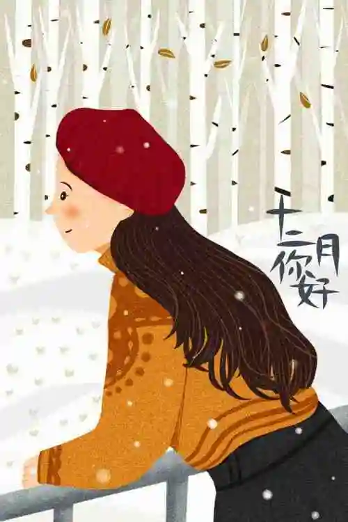 插画/十二月份