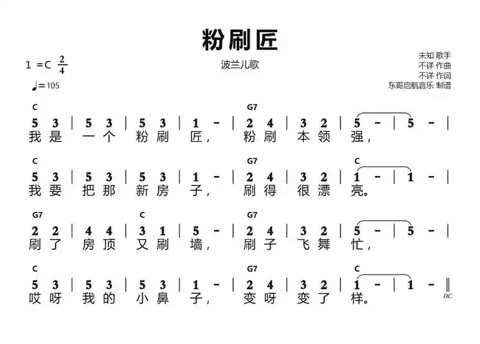 粉刷匠简谱 带和弦