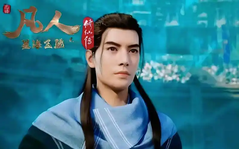 凡人修仙传第三季第1集:第三季年番预热开启,这个城市的粉丝可以提前