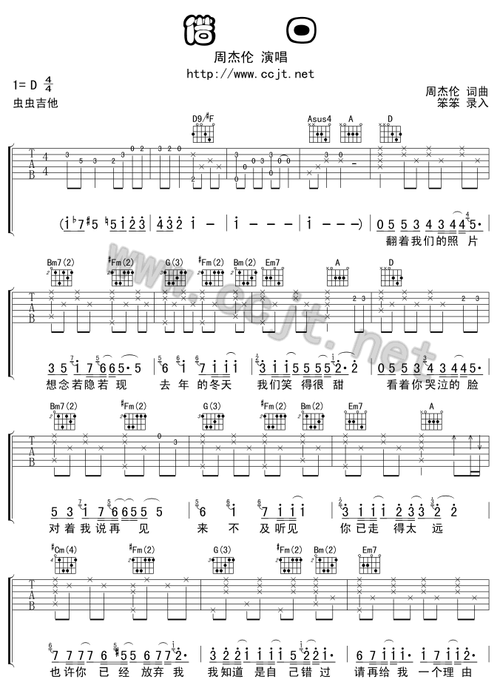 借口吉他谱周杰伦吉他图片谱3张