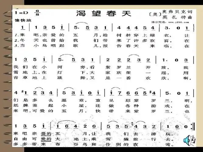 《渴望春天》ppt