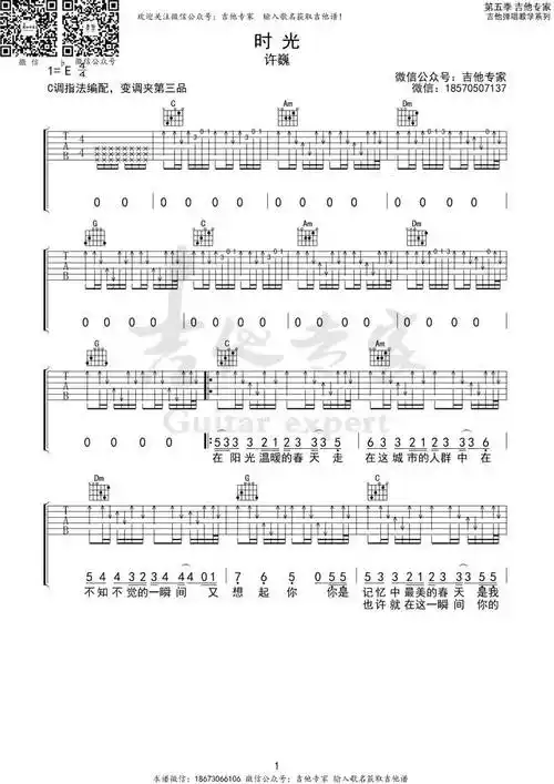 时光 c调吉他谱 | 许巍