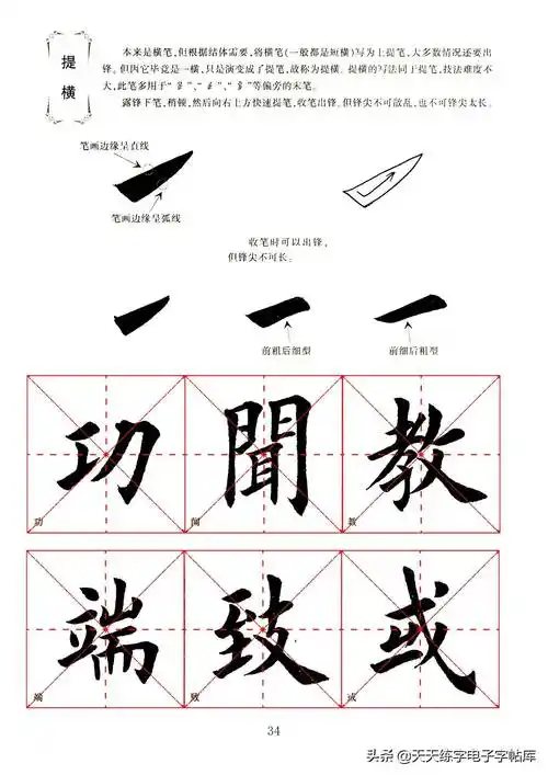 田英章毛笔楷书字帖基本笔画的书写,一边看一边练!收藏转发_举报