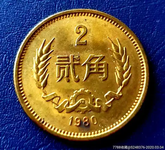 80年圆光长城两角硬币