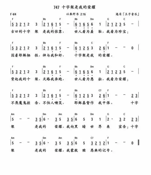 诗歌教唱十字架是我的荣耀