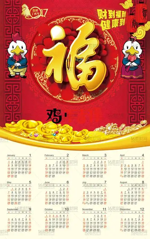喜庆2017鸡年挂历设计psd分层素材