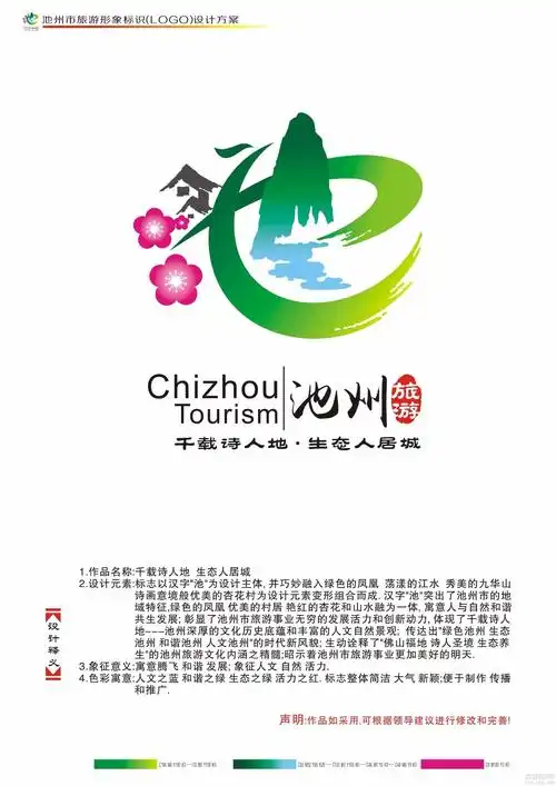 池州城市旅游形象宣传标语和logo征集投票 - 中国征集网 - 征集网-全