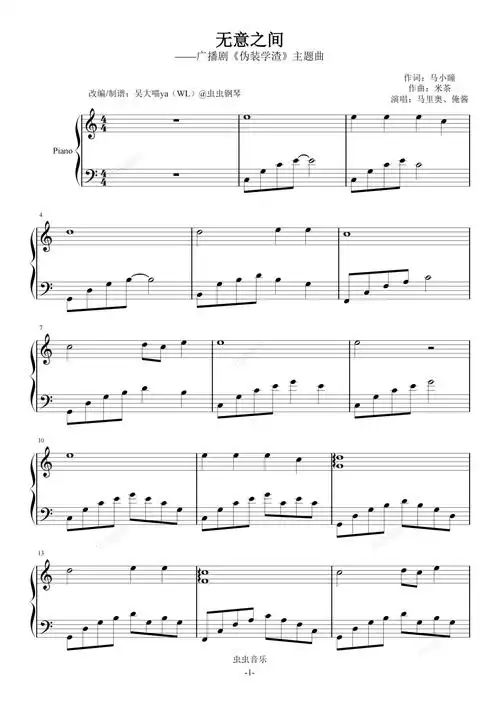 无意之间钢琴谱-马里奥,俺酱-伪装学渣