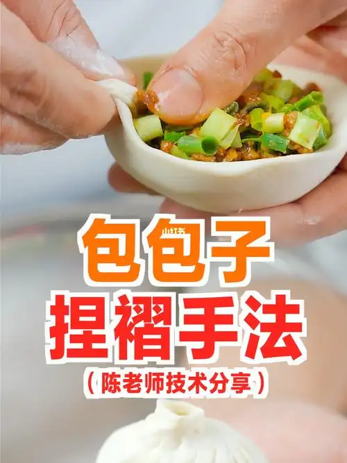 超简单的包包子手法