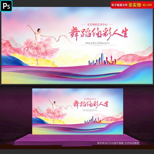舞蹈海报舞台演出背景主画面kv比赛培训宣传单页挂图psd素材模板