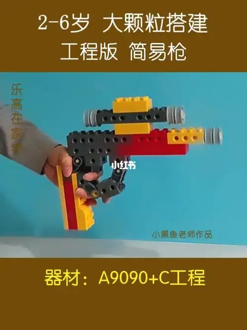 乐高大颗粒搭建3工程版简易积木枪