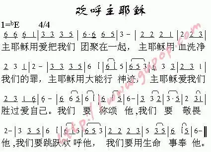 欢呼主耶稣 - 简谱