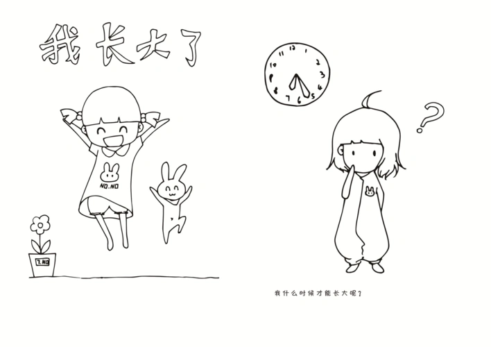 小故事《我长大了》 打印版