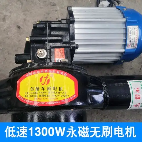 电动三轮车后桥总成1300w无刷电机控制器工程农用更多电动车零