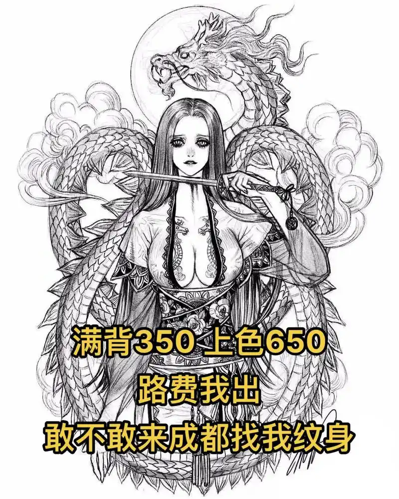 龙姬是财富和地位的象征#tattoo #手稿分享 #纹身手稿 - 抖音