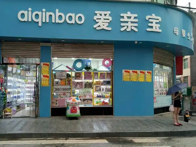 爱亲宝母婴生活馆7月23日盛大开业钜惠全城