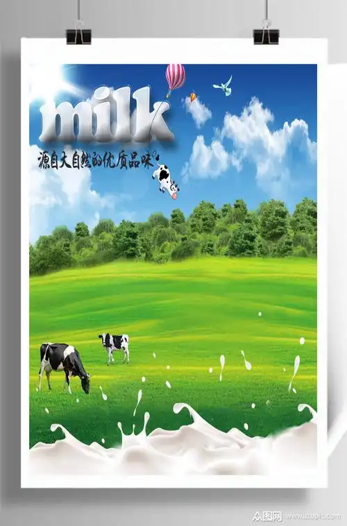 创意大自然牛奶制品海报素材
